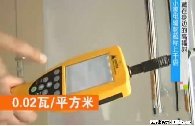 家里的辐射之王竟然是它！比微波炉还高2000倍 - 生活百科 - 鹤岗生活社区 - 鹤岗28生活网 hegang.28life.net