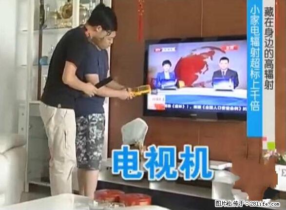 家里的辐射之王竟然是它！比微波炉还高2000倍 - 生活百科 - 鹤岗生活社区 - 鹤岗28生活网 hegang.28life.net