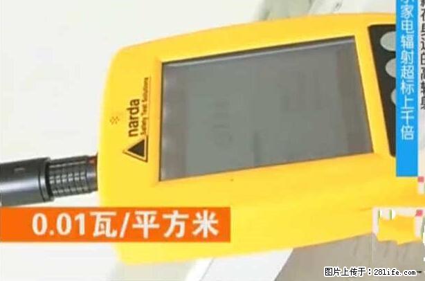 家里的辐射之王竟然是它！比微波炉还高2000倍 - 生活百科 - 鹤岗生活社区 - 鹤岗28生活网 hegang.28life.net