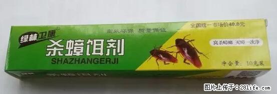 【紧急提醒】如果有“防疫站工作人员”上门灭杀蟑螂,请立刻报警 - 灌水专区 - 鹤岗生活社区 - 鹤岗28生活网 hegang.28life.net