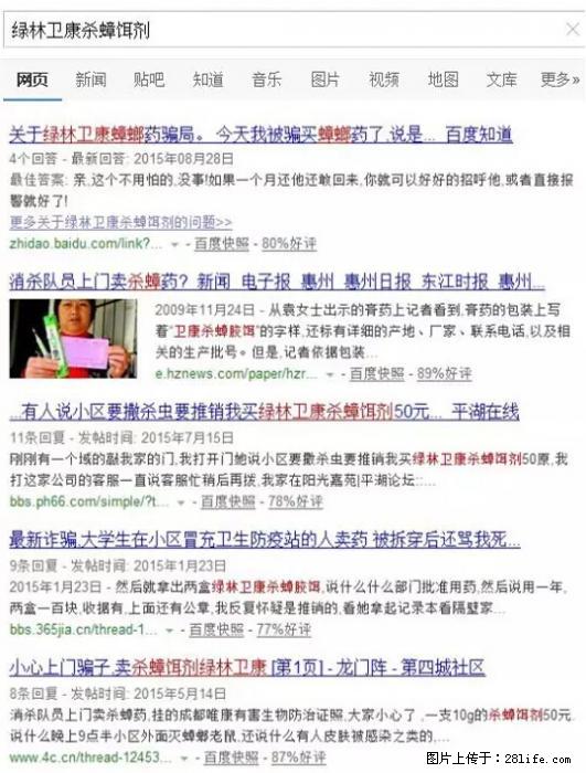 【紧急提醒】如果有“防疫站工作人员”上门灭杀蟑螂,请立刻报警 - 灌水专区 - 鹤岗生活社区 - 鹤岗28生活网 hegang.28life.net