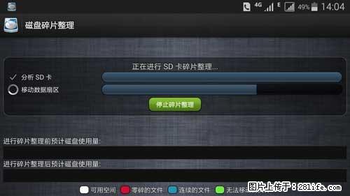 安卓手机手机如何进行磁盘碎片整理 - 生活百科 - 鹤岗生活社区 - 鹤岗28生活网 hegang.28life.net