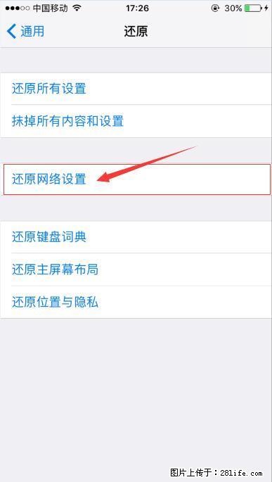 iPhone6S WIFI 不稳定的解决方法 - 生活百科 - 鹤岗生活社区 - 鹤岗28生活网 hegang.28life.net