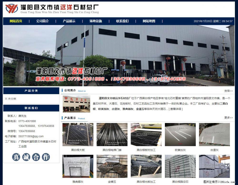灌阳县文市镇远洋石材总厂 shicai158.julong5.com - 网站推广 - 广告专区 - 鹤岗分类信息 - 鹤岗28生活网 hegang.28life.net