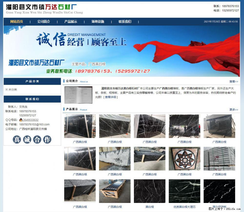 灌阳县文市镇万达石材厂 www.shicai3.cn - 网站推广 - 广告专区 - 鹤岗分类信息 - 鹤岗28生活网 hegang.28life.net