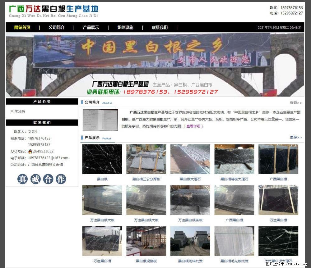广西万达黑白根生产基地 www.shicai68.com - 网站推广 - 广告专区 - 鹤岗分类信息 - 鹤岗28生活网 hegang.28life.net