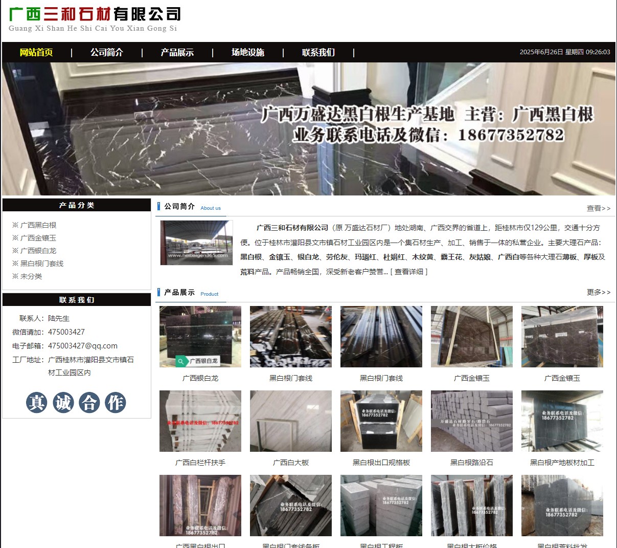 广西三和石材有限公司 shicai6.julong5.com - 网站推广 - 广告专区 - 鹤岗分类信息 - 鹤岗28生活网 hegang.28life.net