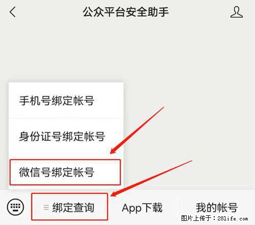 如何删除绑定别人的微信公众号运营帐号？ - 生活百科 - 鹤岗生活社区 - 鹤岗28生活网 hegang.28life.net