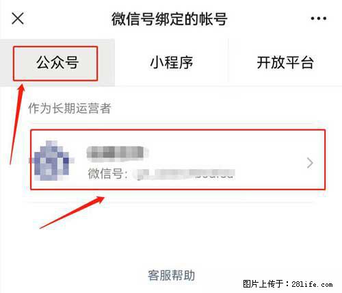 如何删除绑定别人的微信公众号运营帐号？ - 生活百科 - 鹤岗生活社区 - 鹤岗28生活网 hegang.28life.net