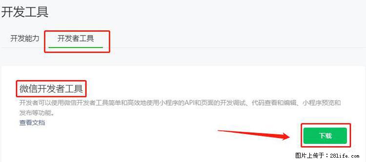 如何简单的让你开发的移动端网站在微信小程序里显示？ - 生活百科 - 鹤岗生活社区 - 鹤岗28生活网 hegang.28life.net