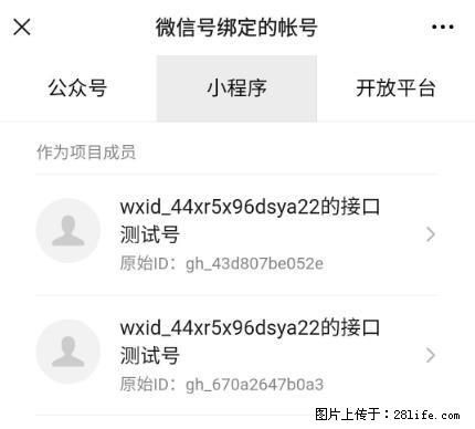 如何彻底解绑微信号绑定的小程序测试号？ - 生活百科 - 鹤岗生活社区 - 鹤岗28生活网 hegang.28life.net