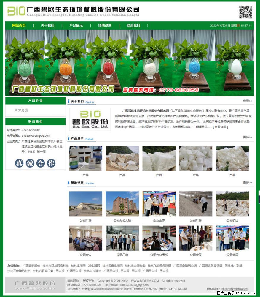 广西碧欧生态环境材料股份有限公司 bioeem.julong5.com - 新手上路 - 鹤岗生活社区 - 鹤岗28生活网 hegang.28life.net