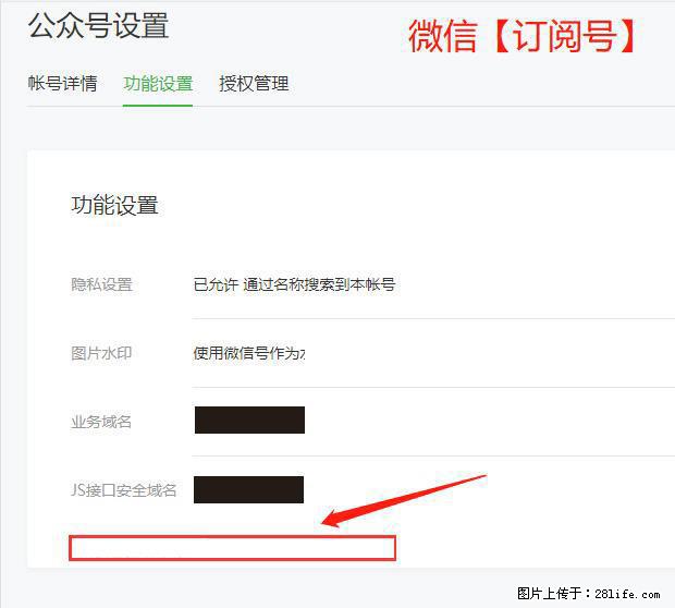 微信公众号设置-功能设置-为什么没有【网页授权域名】项？ - 生活百科 - 鹤岗生活社区 - 鹤岗28生活网 hegang.28life.net