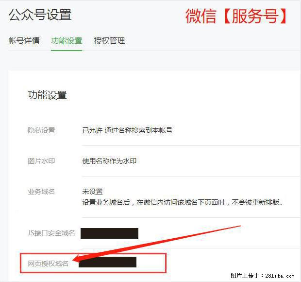 微信公众号设置-功能设置-为什么没有【网页授权域名】项？ - 生活百科 - 鹤岗生活社区 - 鹤岗28生活网 hegang.28life.net