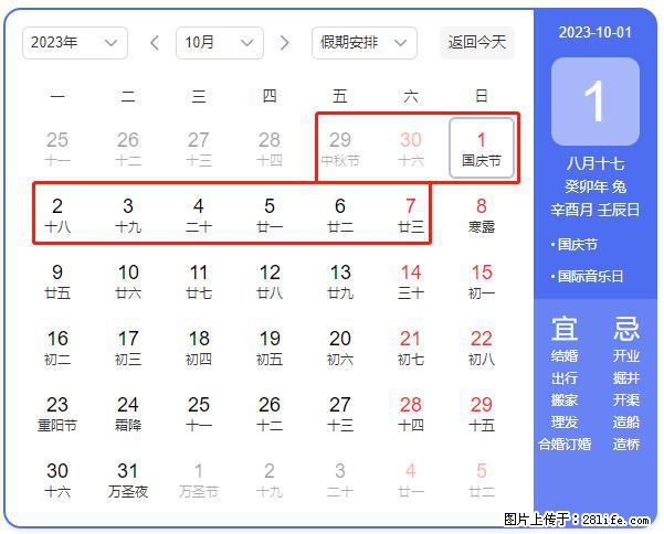 好消息，2023年中秋节与国庆节假期重合在一起，有望连休9天？？？ - 灌水专区 - 鹤岗生活社区 - 鹤岗28生活网 hegang.28life.net