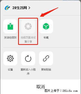 微信小程序【分享到朋友圈】灰色不能点击解决方法，分享到朋友圈源码 - 生活百科 - 鹤岗生活社区 - 鹤岗28生活网 hegang.28life.net