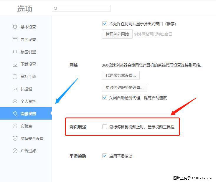 360极速浏览器 如何禁止提示“小窗口播放”？ - 生活百科 - 鹤岗生活社区 - 鹤岗28生活网 hegang.28life.net