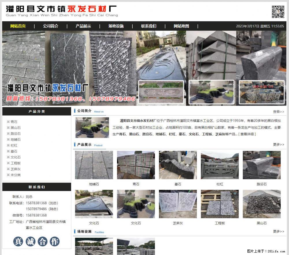 灌阳县文市镇永发石材厂 www.shicai89.com - 新手上路 - 鹤岗生活社区 - 鹤岗28生活网 hegang.28life.net