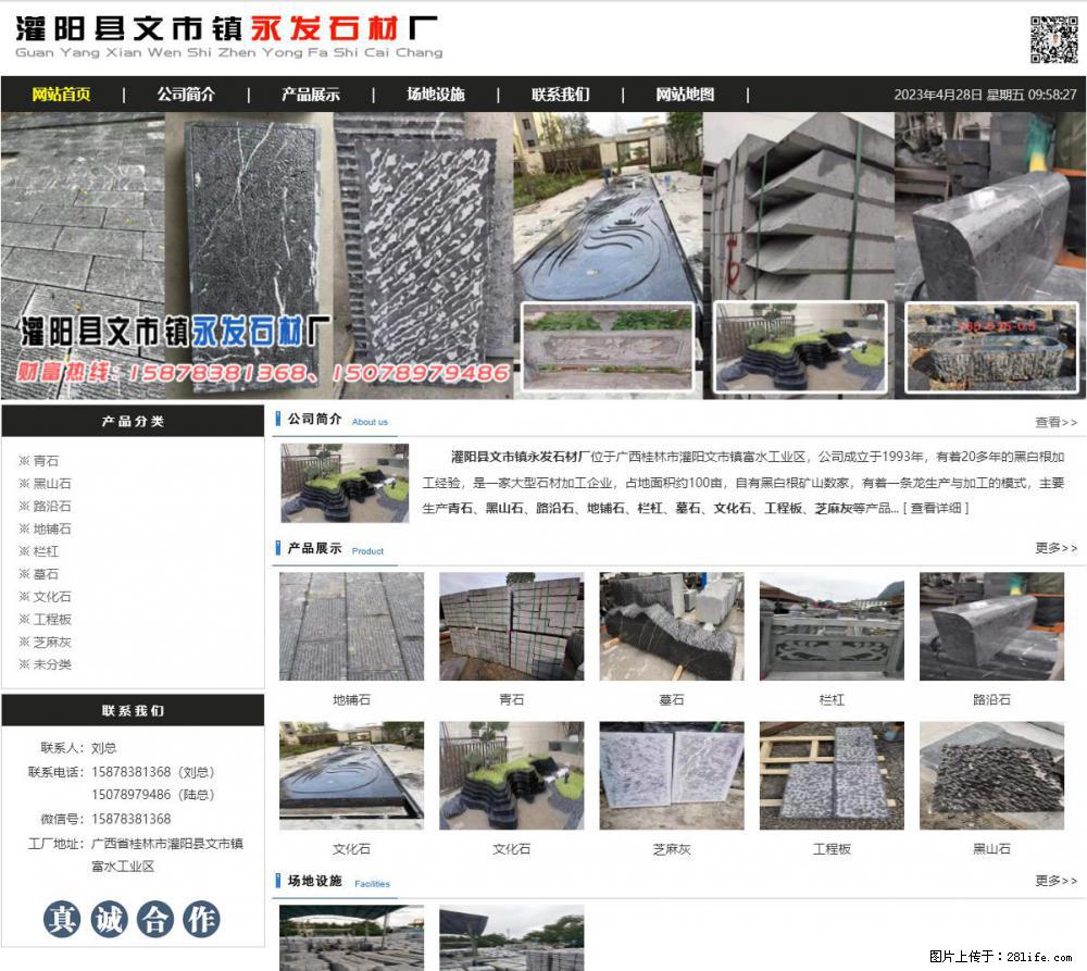 墓石 - 灌阳县文市镇永发石材厂 www.shicai89.com - 综合信息 - 其他综合 - 鹤岗分类信息 - 鹤岗28生活网 hegang.28life.net