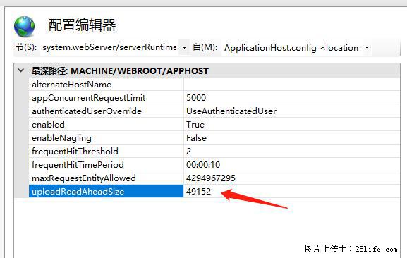 IIS7上传大文件报错：未显示页面，因为请求实体过大，HPPT状态码为413错误。 - 生活百科 - 鹤岗生活社区 - 鹤岗28生活网 hegang.28life.net