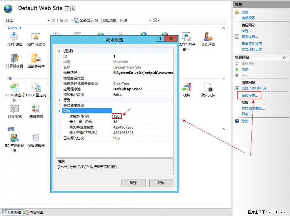 IIS7上传大文件报错：未显示页面，因为请求实体过大，HPPT状态码为413错误。 - 生活百科 - 鹤岗生活社区 - 鹤岗28生活网 hegang.28life.net