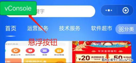 微信小程序正式版左上角出现vConsole按钮，如何去掉？ - 生活百科 - 鹤岗生活社区 - 鹤岗28生活网 hegang.28life.net