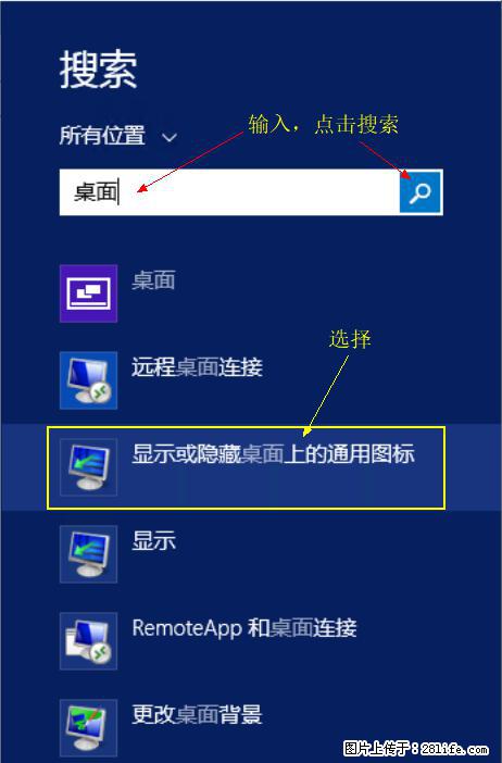 Windows 2012 r2 中如何显示或隐藏桌面图标 - 生活百科 - 鹤岗生活社区 - 鹤岗28生活网 hegang.28life.net