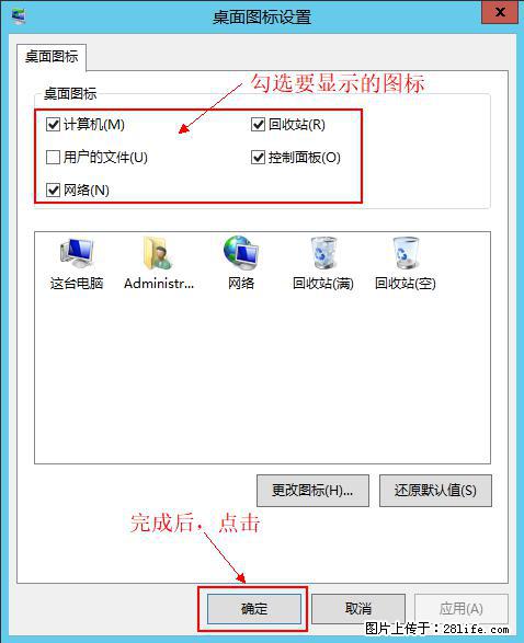 Windows 2012 r2 中如何显示或隐藏桌面图标 - 生活百科 - 鹤岗生活社区 - 鹤岗28生活网 hegang.28life.net