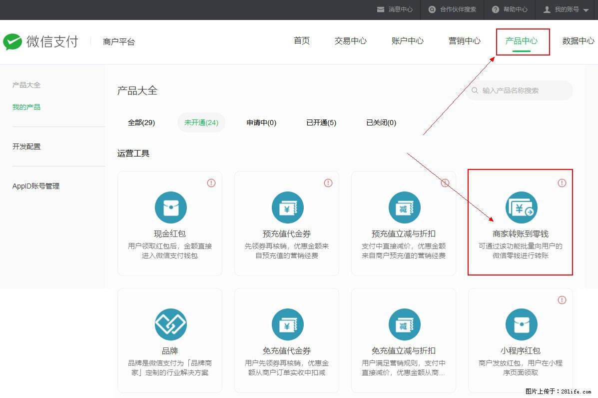 微信小程序开发，如何实现提现到用户微信钱包？ - 生活百科 - 鹤岗生活社区 - 鹤岗28生活网 hegang.28life.net