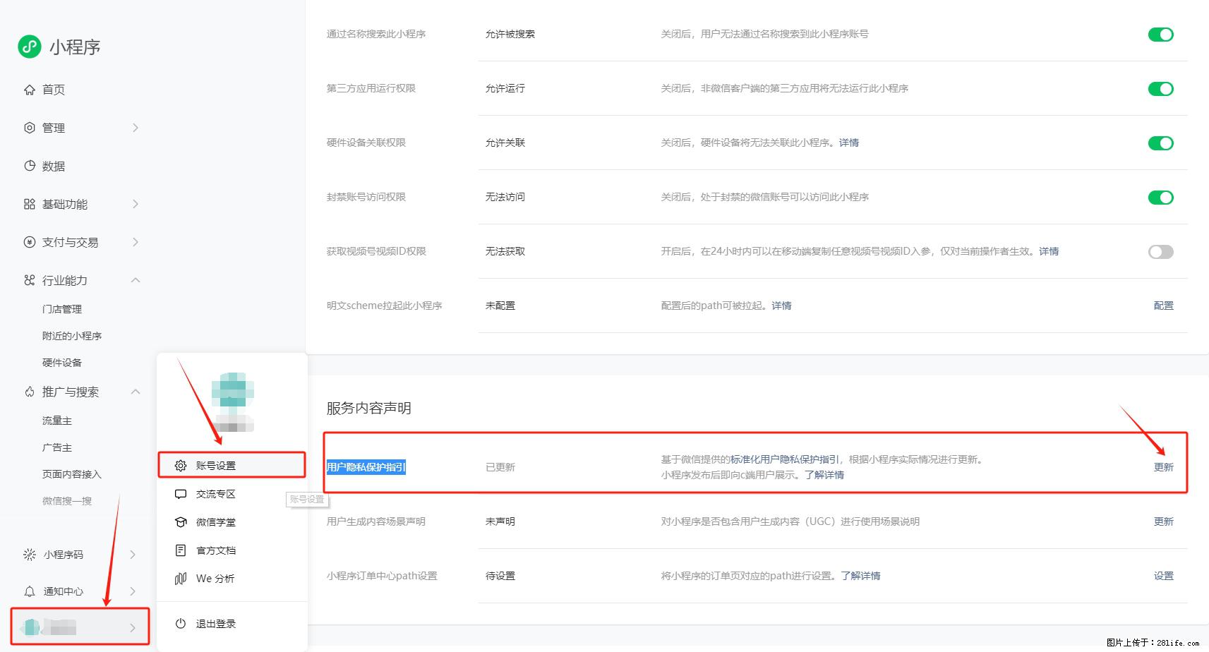 微信小程序，在哪里设置【用户隐私保护指引】？ - 生活百科 - 鹤岗生活社区 - 鹤岗28生活网 hegang.28life.net