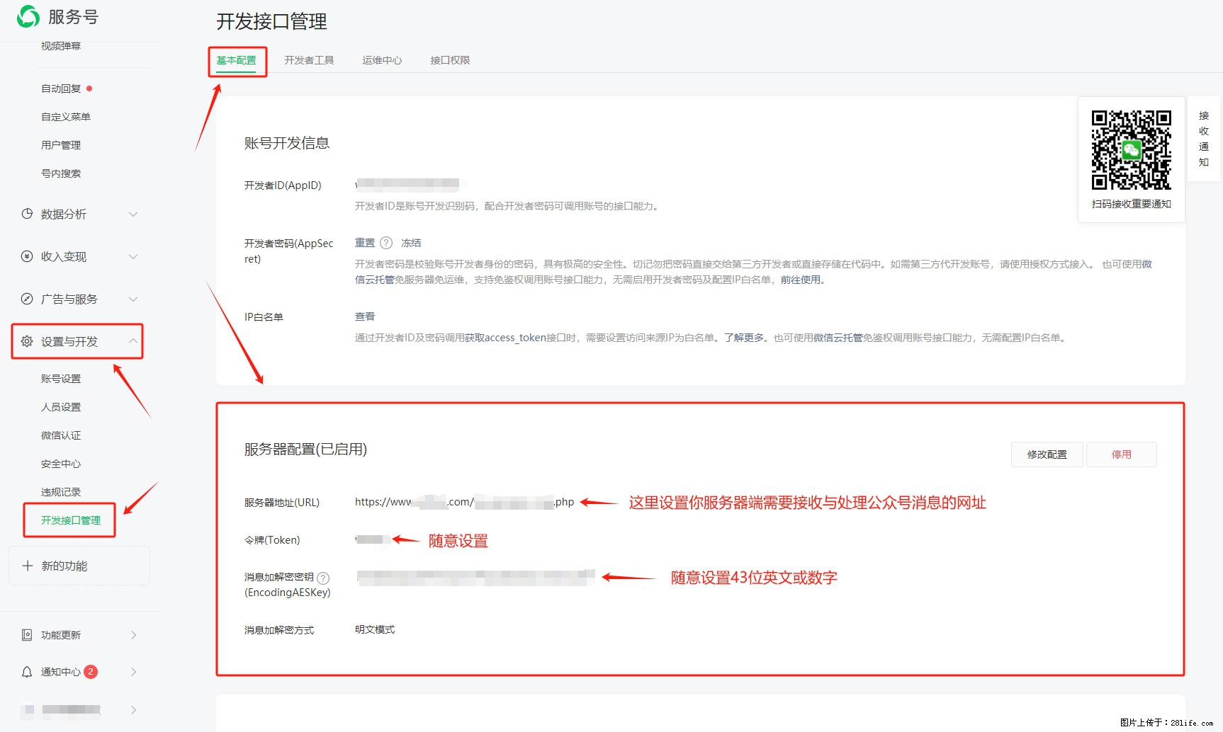 微信公众号机器人如何开发？服务器端以PHP为例 - 生活百科 - 鹤岗生活社区 - 鹤岗28生活网 hegang.28life.net