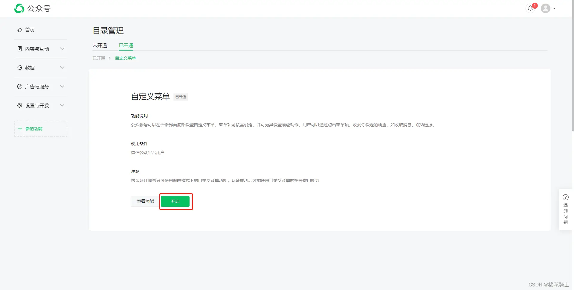 微信公众号自定义菜单如何与服务器配置同时启用 - 生活百科 - 鹤岗生活社区 - 鹤岗28生活网 hegang.28life.net
