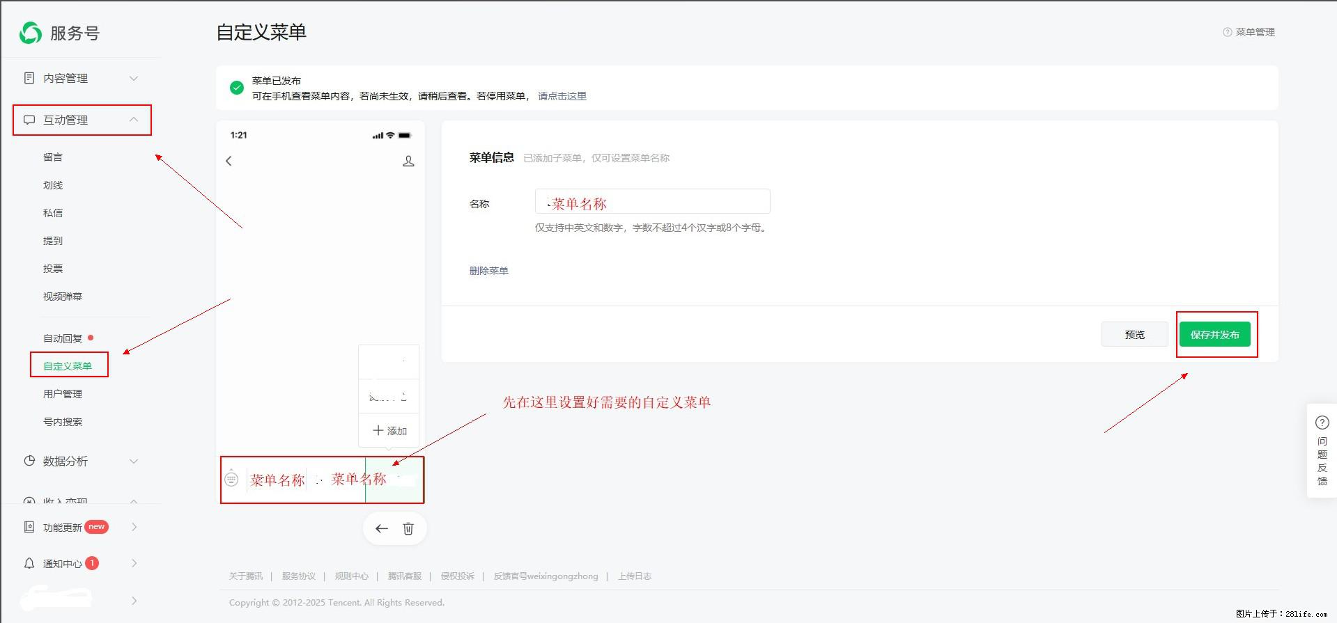 微信公众号自定义菜单如何与服务器配置同时启用 - 生活百科 - 鹤岗生活社区 - 鹤岗28生活网 hegang.28life.net