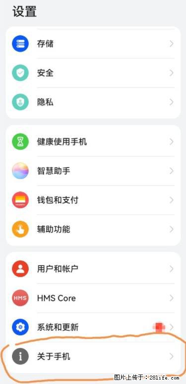 华为手机Mate30 如何开启开发者选项？ - 生活百科 - 鹤岗生活社区 - 鹤岗28生活网 hegang.28life.net