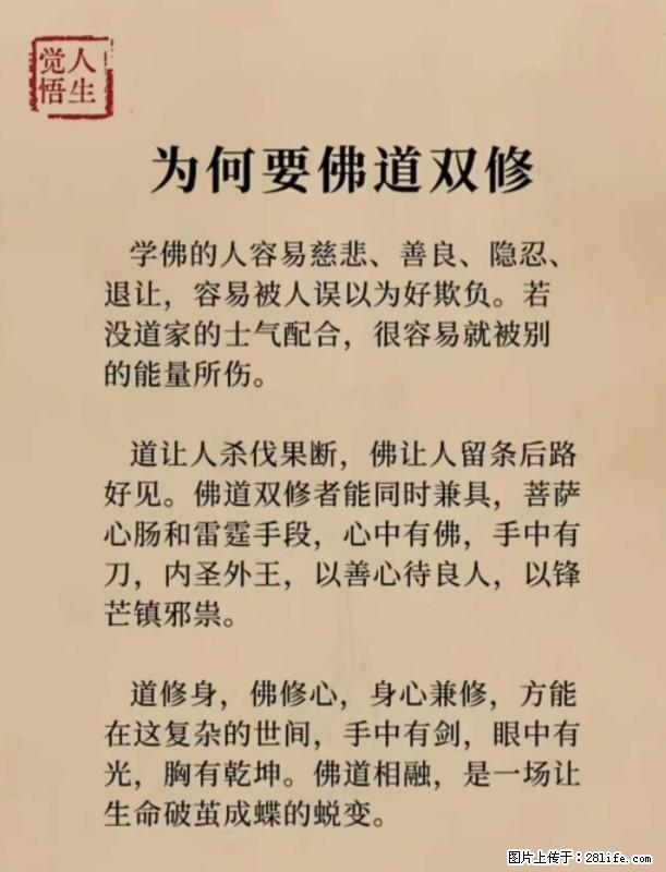 【觉悟人生】为何要佛道双修？ - 灌水专区 - 鹤岗生活社区 - 鹤岗28生活网 hegang.28life.net