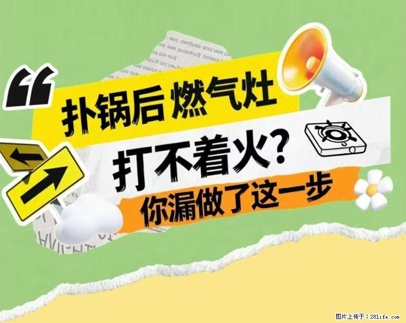 煲汤煮面时，溢锅了，清理干净后，燃气灶却一直点不着火怎么办？ - 家居生活 - 鹤岗生活社区 - 鹤岗28生活网 hegang.28life.net