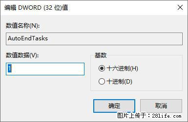 电脑windows10如何设置关机时自动结束任务快速关机 - 生活百科 - 鹤岗生活社区 - 鹤岗28生活网 hegang.28life.net
