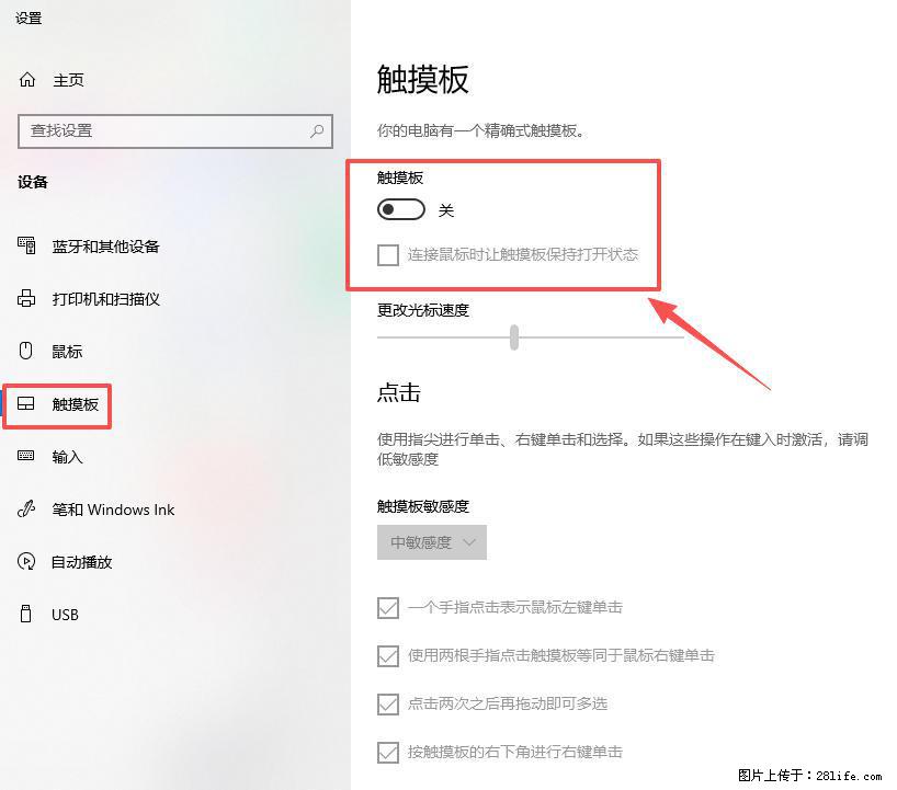 笔记本电脑win10如何禁用鼠标触摸板 - 生活百科 - 鹤岗生活社区 - 鹤岗28生活网 hegang.28life.net