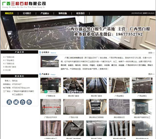 广西三和石材有限公司 shicai6.julong5.com - 鹤岗28生活网 hegang.28life.net