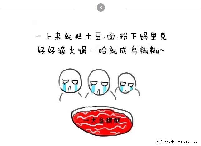千万不要和这9种哈卵一起吃火锅！ - 美食天地 - 鹤岗生活社区 - 鹤岗28生活网 hegang.28life.net