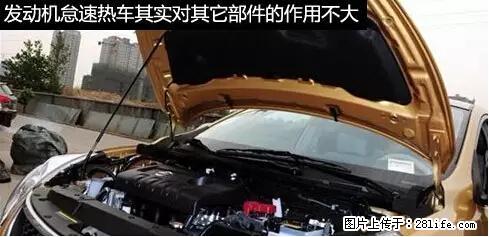 你知道怎么热车和取暖吗？ - 车友部落 - 鹤岗生活社区 - 鹤岗28生活网 hegang.28life.net