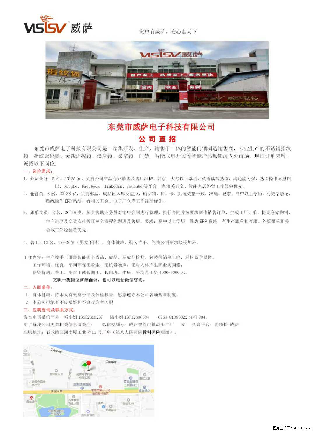【东莞市威萨电子科技有限公司】公司直招：外贸业务、仓管员、跟单文员、普工 - 职场交流 - 鹤岗生活社区 - 鹤岗28生活网 hegang.28life.net