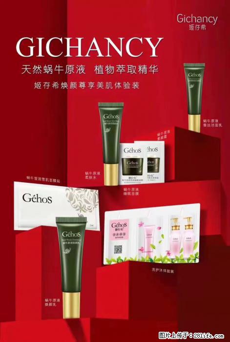 【姬存希】天然蜗牛原液，植物萃取精华 - 生活日用品 - 居家生活 - 鹤岗分类信息 - 鹤岗28生活网 hegang.28life.net