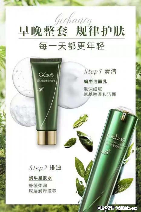 【姬存希】蜗牛四件套，清洁、补水、滋养、锁水，周全养肤 - 其他广告 - 广告专区 - 鹤岗分类信息 - 鹤岗28生活网 hegang.28life.net