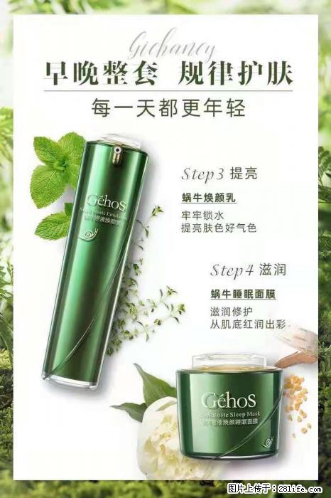 【姬存希】蜗牛四件套，清洁、补水、滋养、锁水，周全养肤 - 其他广告 - 广告专区 - 鹤岗分类信息 - 鹤岗28生活网 hegang.28life.net