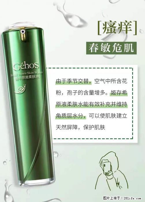 长痘？瘙痒？干燥？泛红？让【姬存希】来治愈你 - 生活百科 - 鹤岗生活社区 - 鹤岗28生活网 hegang.28life.net