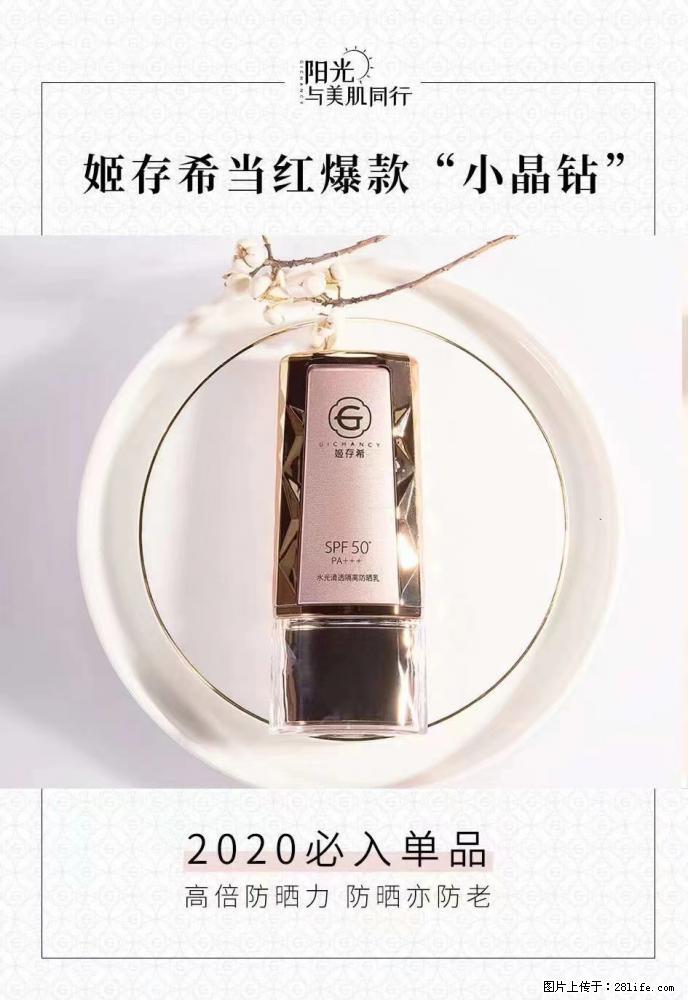 【姬存希】小晶钻防晒乳 五一爆款好物分享，让你畅享小长假 - 游山玩水 - 鹤岗生活社区 - 鹤岗28生活网 hegang.28life.net