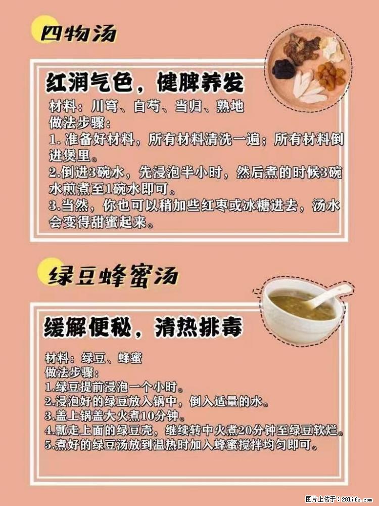 适合女生的12道养生食谱,吃出好气色。 - 新手上路 - 鹤岗生活社区 - 鹤岗28生活网 hegang.28life.net