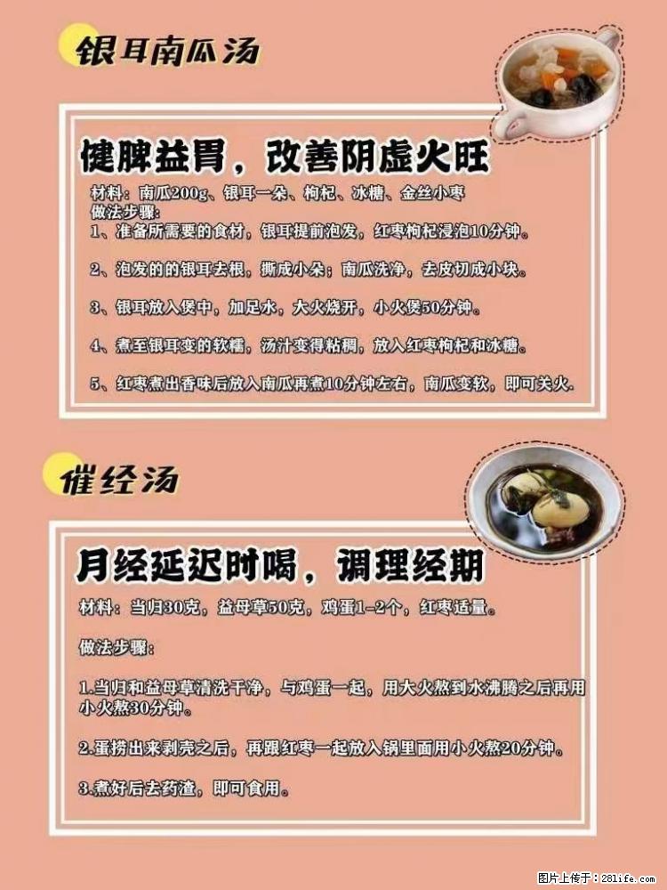 适合女生的12道养生食谱,吃出好气色。 - 新手上路 - 鹤岗生活社区 - 鹤岗28生活网 hegang.28life.net