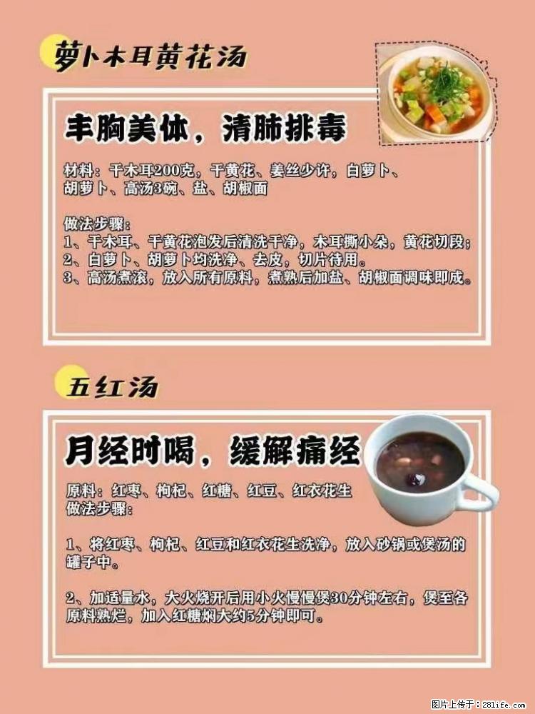适合女生的12道养生食谱,吃出好气色。 - 新手上路 - 鹤岗生活社区 - 鹤岗28生活网 hegang.28life.net